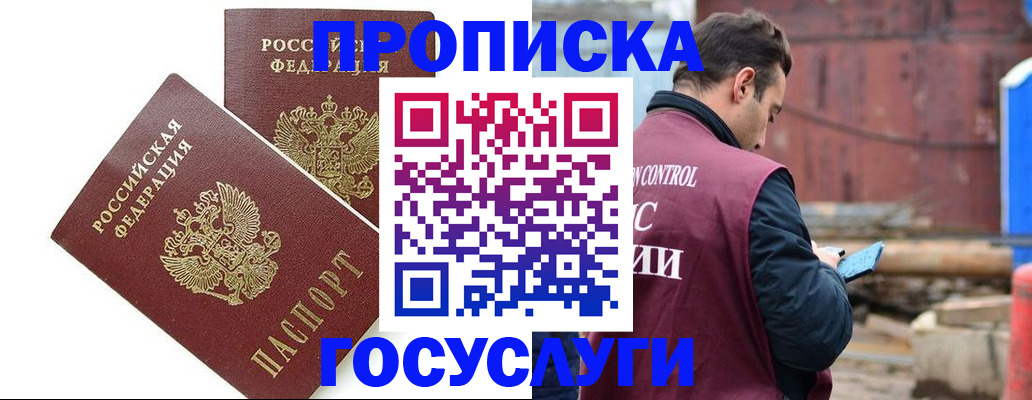 купить прописку в Ивановской области