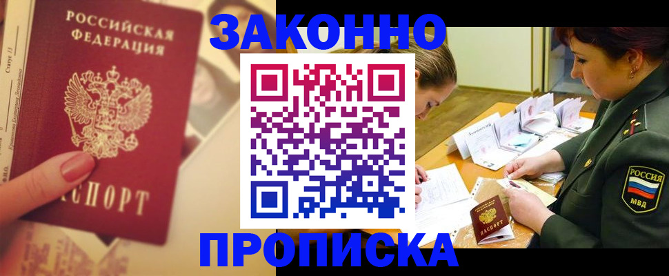 прописка для работы в Ивановской области