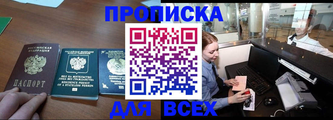 прописка для военкомата в Ивановской области